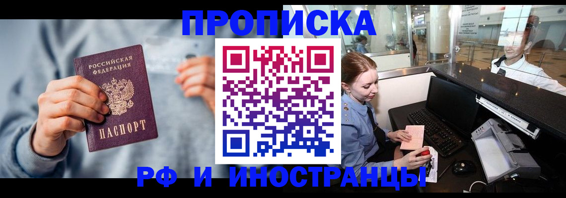 прописка штамп в Приморском крае