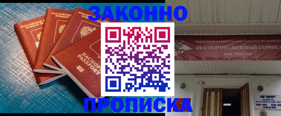 временная регистрация в квартире в Приморском крае