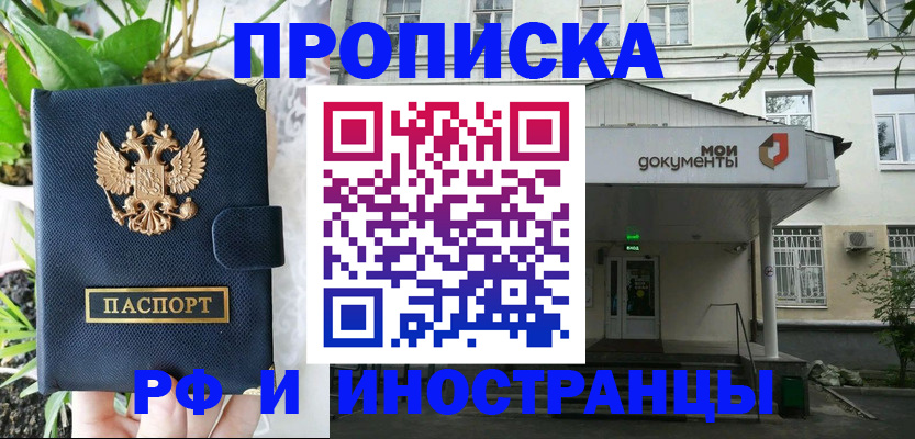 временная регистрация в квартире в Приморском крае