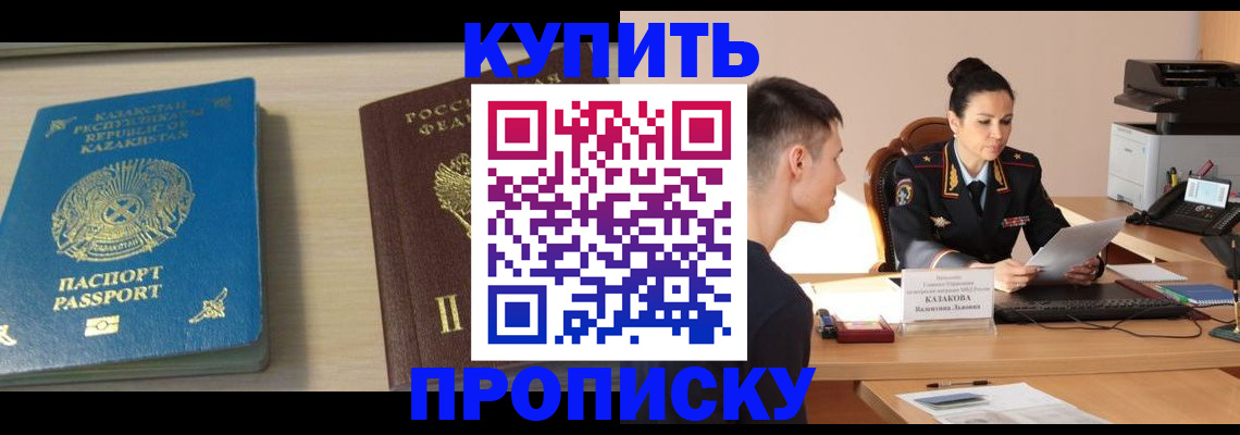 прописка для кредита в Приморском крае