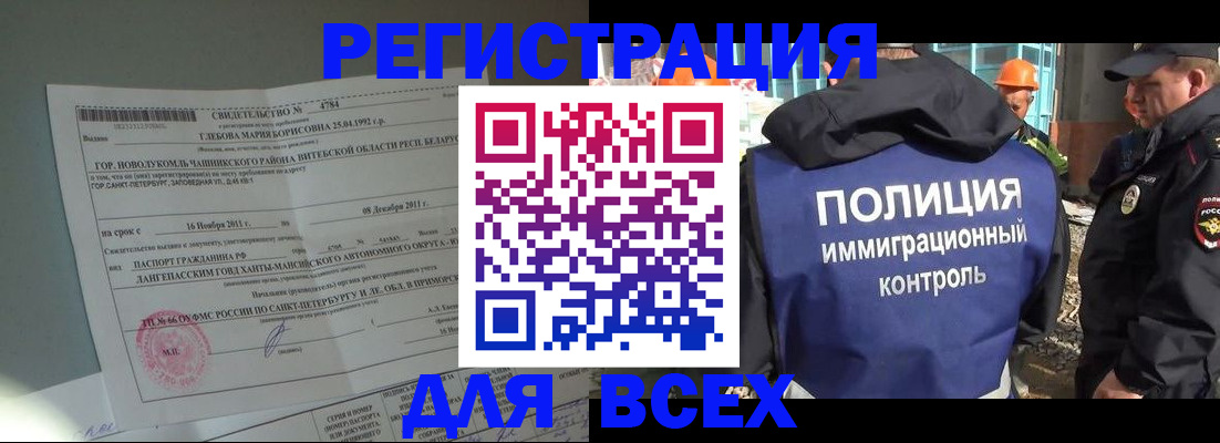временная регистрация купить в Приморском крае