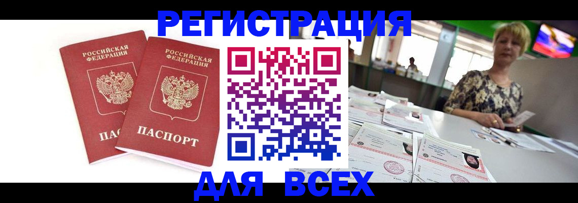 временная регистрация купить в Приморском крае