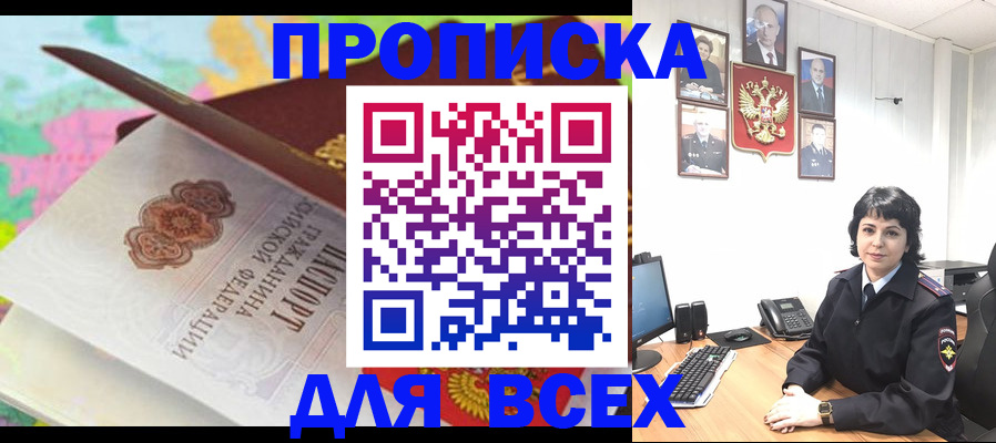 где прописаться в Приморском крае