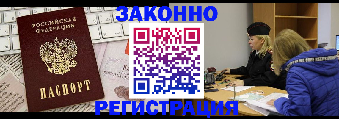 временная прописка в Приморском крае