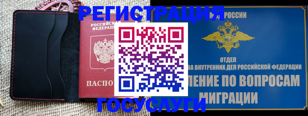 регистрация в Приморском крае